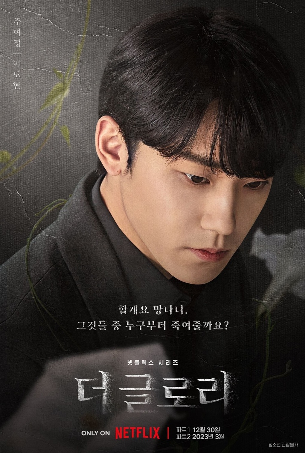 Điều chưa biết về người tình kém 14 tuổi của Song Hye Kyo trong The Glory - 1 Điều chưa biết về người tình kém 14 tuổi của Song Hye Kyo trong The Glory - 1