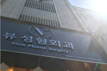 Bắt quả tang cơ sở phẫu thuật thẩm mỹ chui có yếu tố nước ngoài