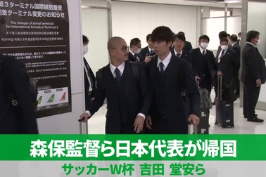 Đội tuyển Nhật Bản được chào đón như người hùng khi về nước