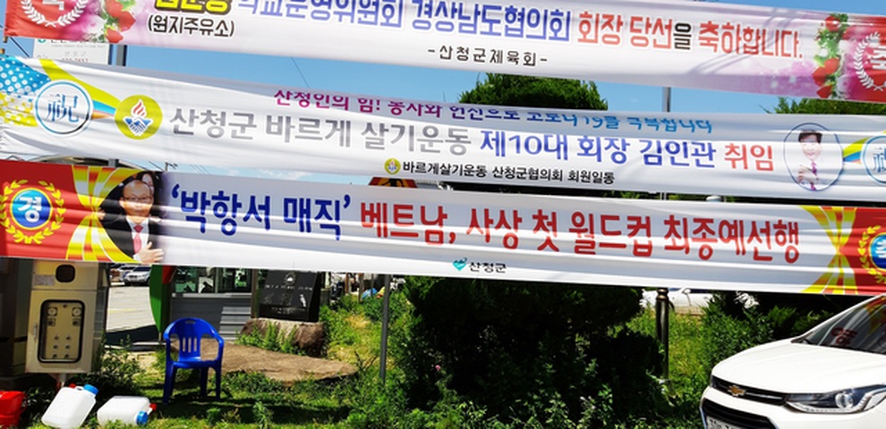 Quê nhà HLV Park Hang Seo treo băng rôn chúc mừng tuyển Việt Nam - 1 Quê nhà HLV Park Hang Seo treo băng rôn chúc mừng tuyển Việt Nam - 1