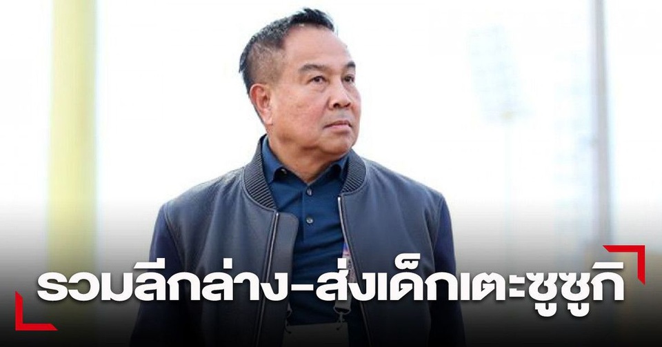 Thái Lan tính cử đội U21 dự AFF Cup 2020 - 1