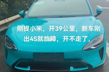 Chiếc xe điện Xiaomi SU7 mới chạy 39km đã hỏng hẳn, không thể sửa chữa