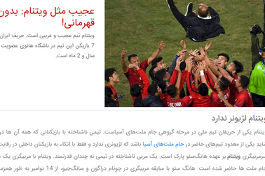 Báo Iran: "Việt Nam chỉ là đội bóng vô danh, với HLV vô danh"