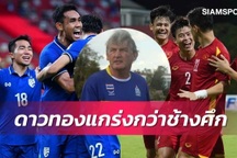 Cựu HLV tuyển Thái Lan bất ngờ khen Việt Nam mạnh hơn "Voi chiến"