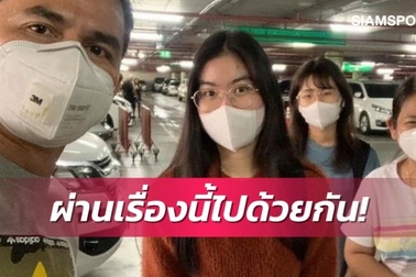 HLV Kiatisuk và con gái tự cách ly phòng dịch Covid-19