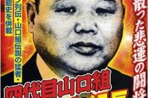 Những vụ phạm tội nổi tiếng nhất của yakuza (Tiếp theo và hết)