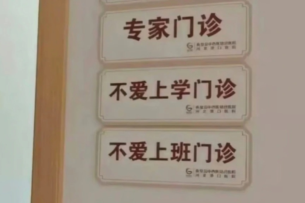 Un hôpital chinois ouvre une clinique psychologique pour les personnes qui ne veulent pas aller travailler - 1 Bệnh viện Trung Quốc mở phòng khám tâm lý cho những người không muốn đi làm - 1