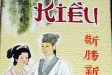 Hội Kiều học Việt Nam ra đời: Quy tụ người Việt Nam yêu Truyện Kiều  