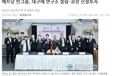 Báo Hàn Quốc: VinTech muốn thu hút chất xám công nghệ tại xứ Kim Chi