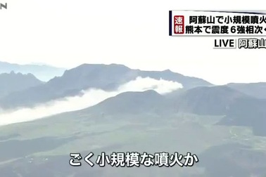 Núi lửa phun trào sau động đất mạnh ở Nhật Bản