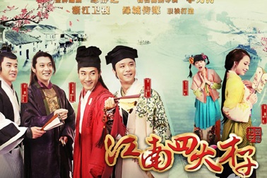 Giang Nam tứ đại tài tử