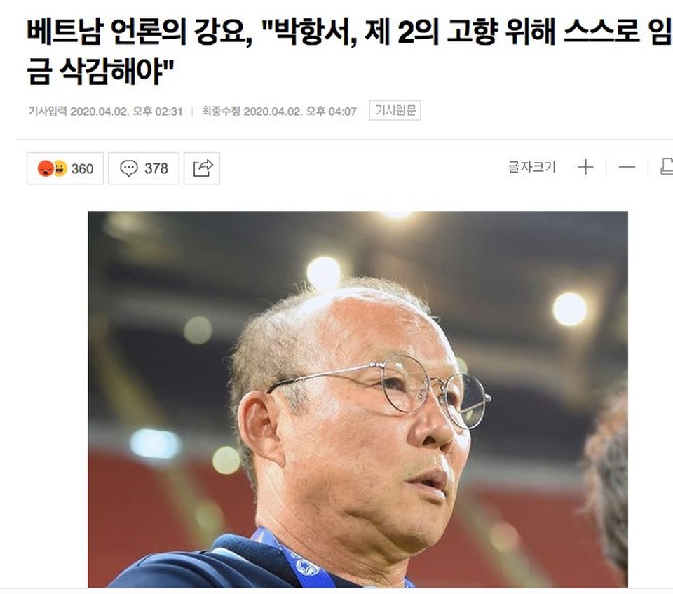 Báo Hàn Quốc: “HLV Park Hang Seo đang chịu nhiều sức ép giảm lương” - 1 Báo Hàn Quốc: “HLV Park Hang Seo đang chịu nhiều sức ép giảm lương” - 1
