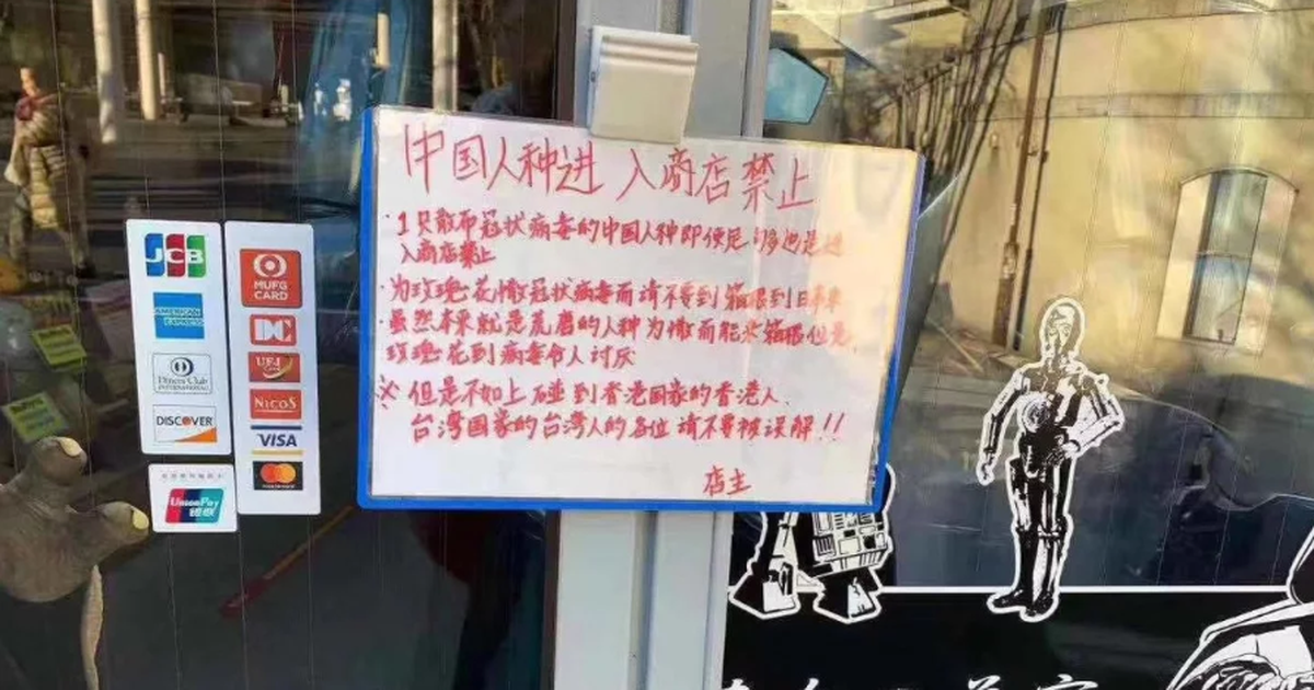 日本の店舗が中国人の入店禁止で物議を醸す