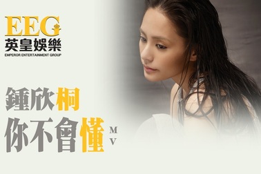 Chung Hân Đồng khoe giọng hát