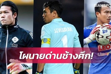 Đội tuyển Việt Nam và Thái Lan cùng khủng hoảng vị trí thủ môn