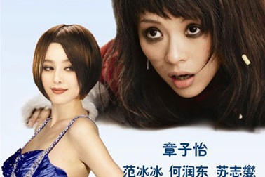 Ra mắt poster phim “hot” của Chương Tử Di và Phạm Băng Băng