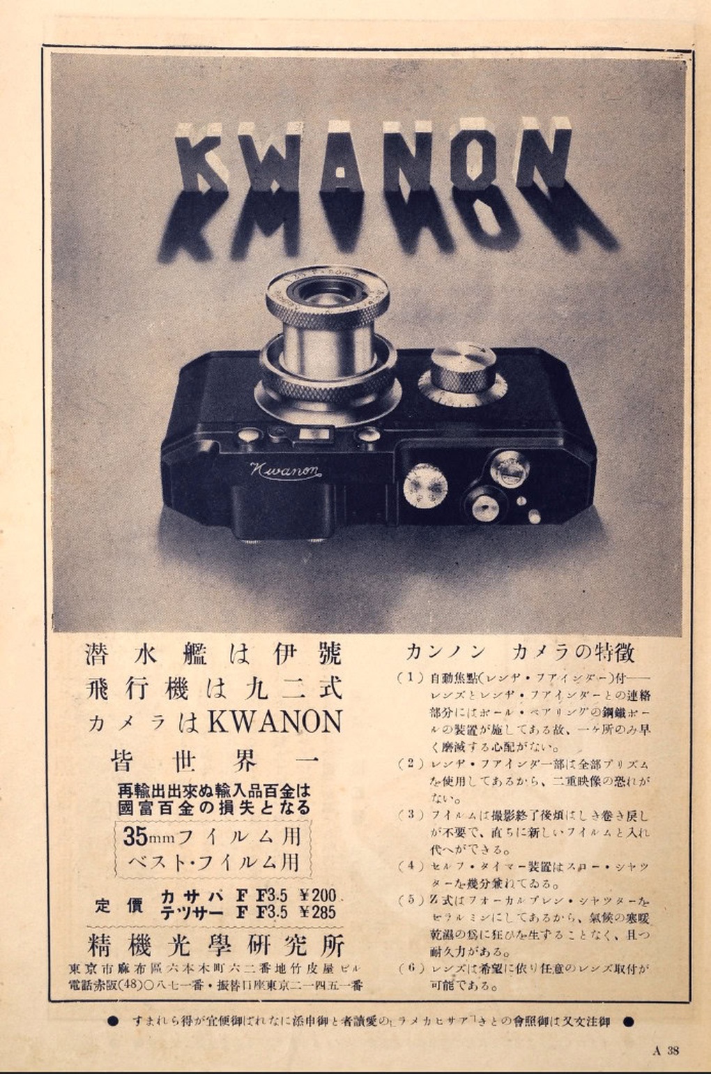 Canon៖ ផ្តើមចេញពីកំហឹងចម្លងផលិតផលទៅកាន់អាណាចក្រកាមេរ៉ាសកល - ២ Canon: Khởi đầu từ cơn giận, sao chép sản phẩm đến đế chế máy ảnh toàn cầu - 2