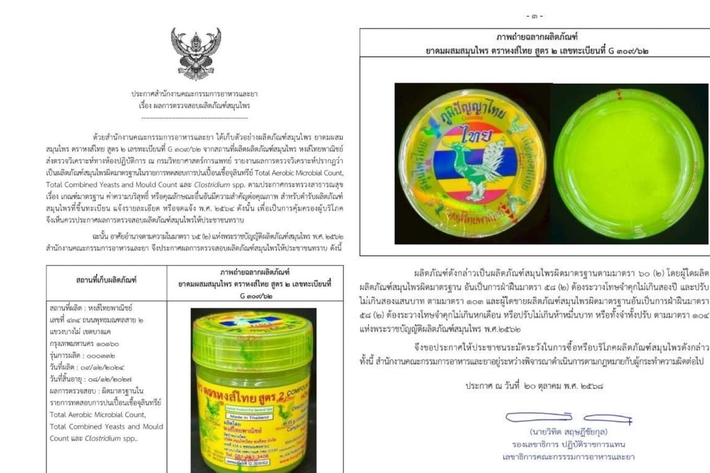 Dầu hít “thông mũi” của Thái Lan nhiễm khuẩn vượt mức - 1 Dầu hít “thông mũi” của Thái Lan nhiễm khuẩn vượt mức - 1
