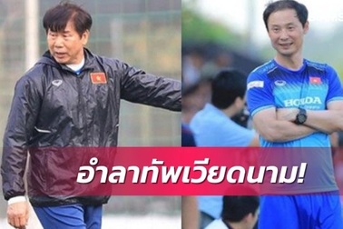 Hai trợ lý người Hàn Quốc chia tay HLV Park Hang Seo, báo Thái Lan nói gì?