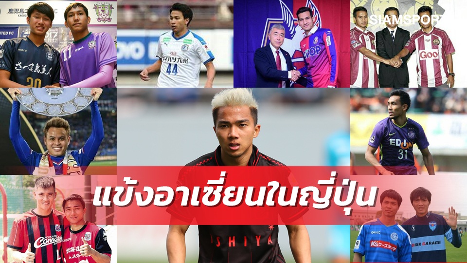 Lập kỷ lục ở Nhật Bản, Chanathip là cầu thủ Đông Nam Á thành công nhất? - 2 Lập kỷ lục ở Nhật Bản, Chanathip là cầu thủ Đông Nam Á thành công nhất? - 2